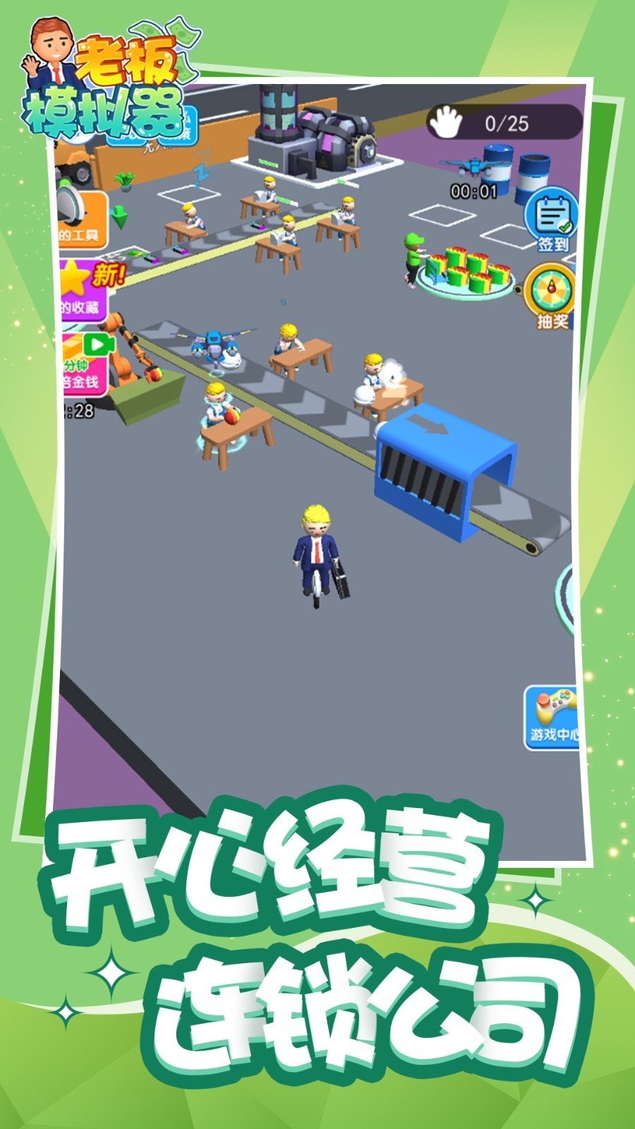 老板模拟器-图2