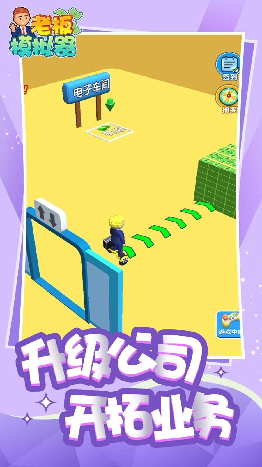 老板模拟器-图1