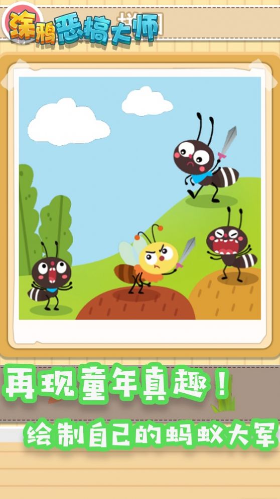 涂鸦恶搞大师 涂鸦恶搞大师