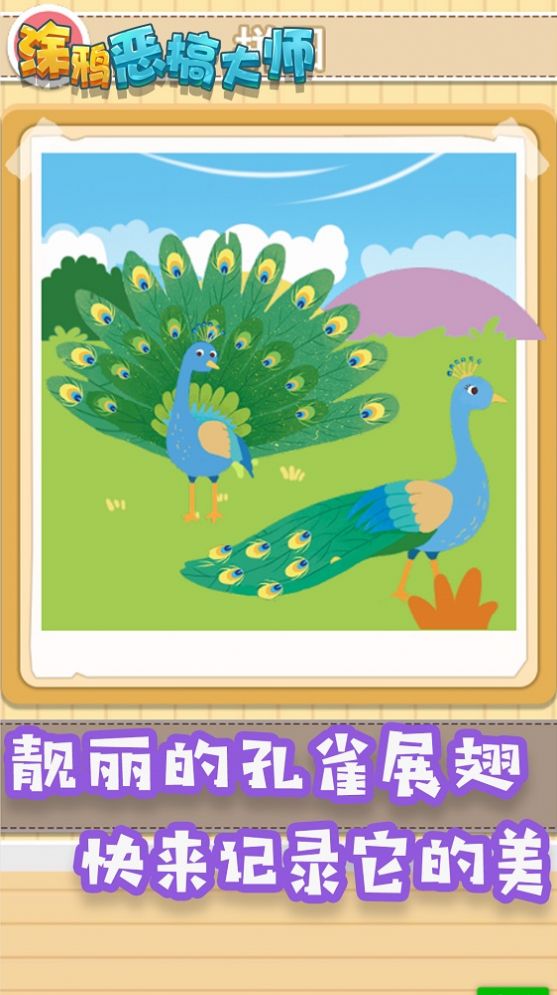 涂鸦恶搞大师 涂鸦恶搞大师