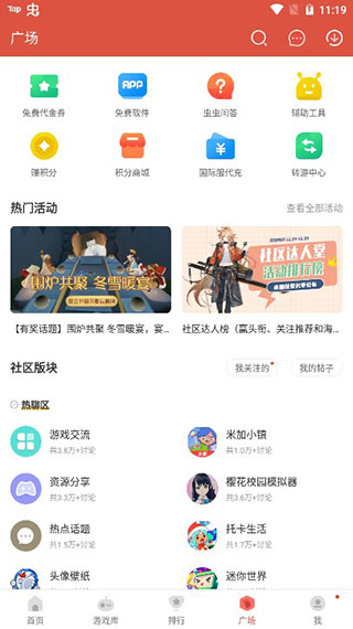 虫虫助手旧版-图2