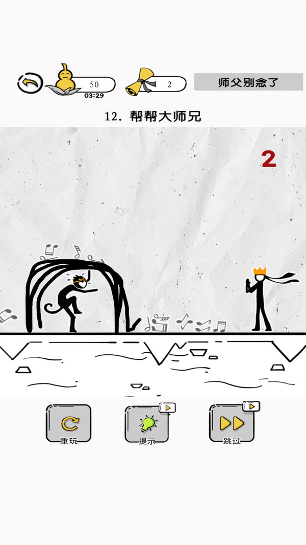 大师兄快救师傅-图2