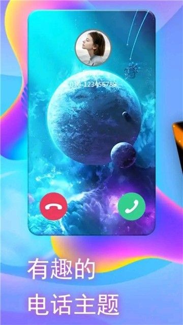 语音来电秀 语音来电秀