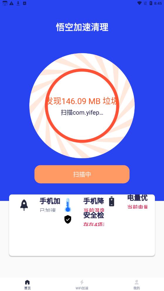 悟空加速清理 悟空加速清理