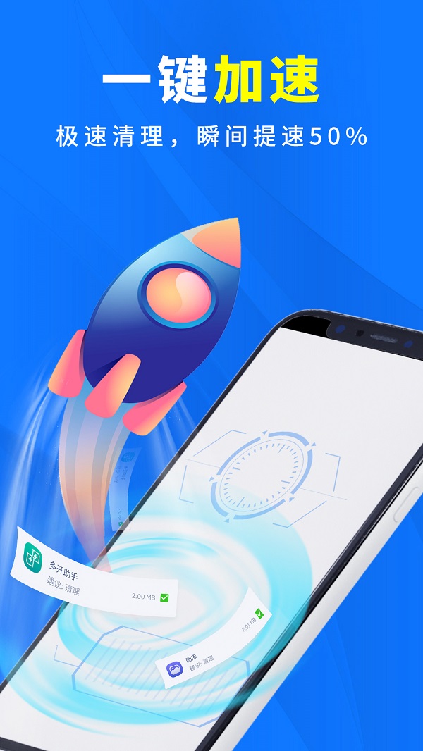王者清理加速app 王者清理加速app