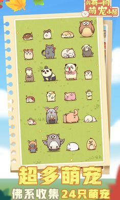 我有一间萌宠小屋 我有一间萌宠小屋