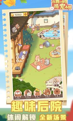 我有一间萌宠小屋 我有一间萌宠小屋