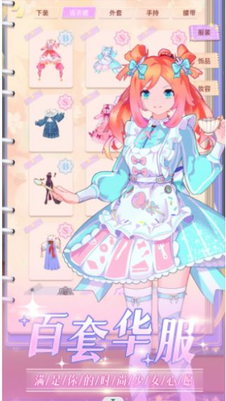 时尚偶像舞会 时尚偶像舞会