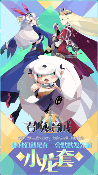 召唤与合成2正式版-图2