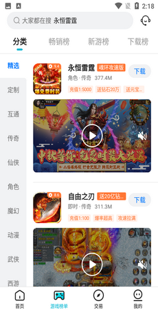 趣玩手游盒子 趣玩手游盒子