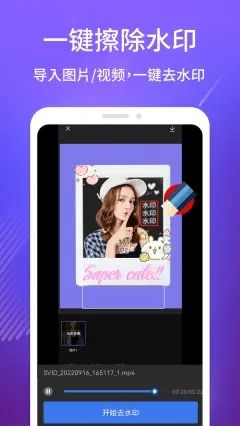 图片视频去水印 图片视频去水印