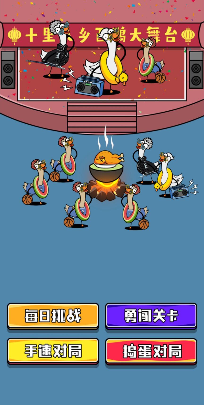 鹅了个鹅 鹅了个鹅