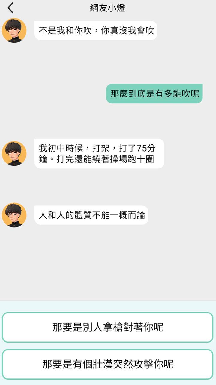 速成聊天高手-图3