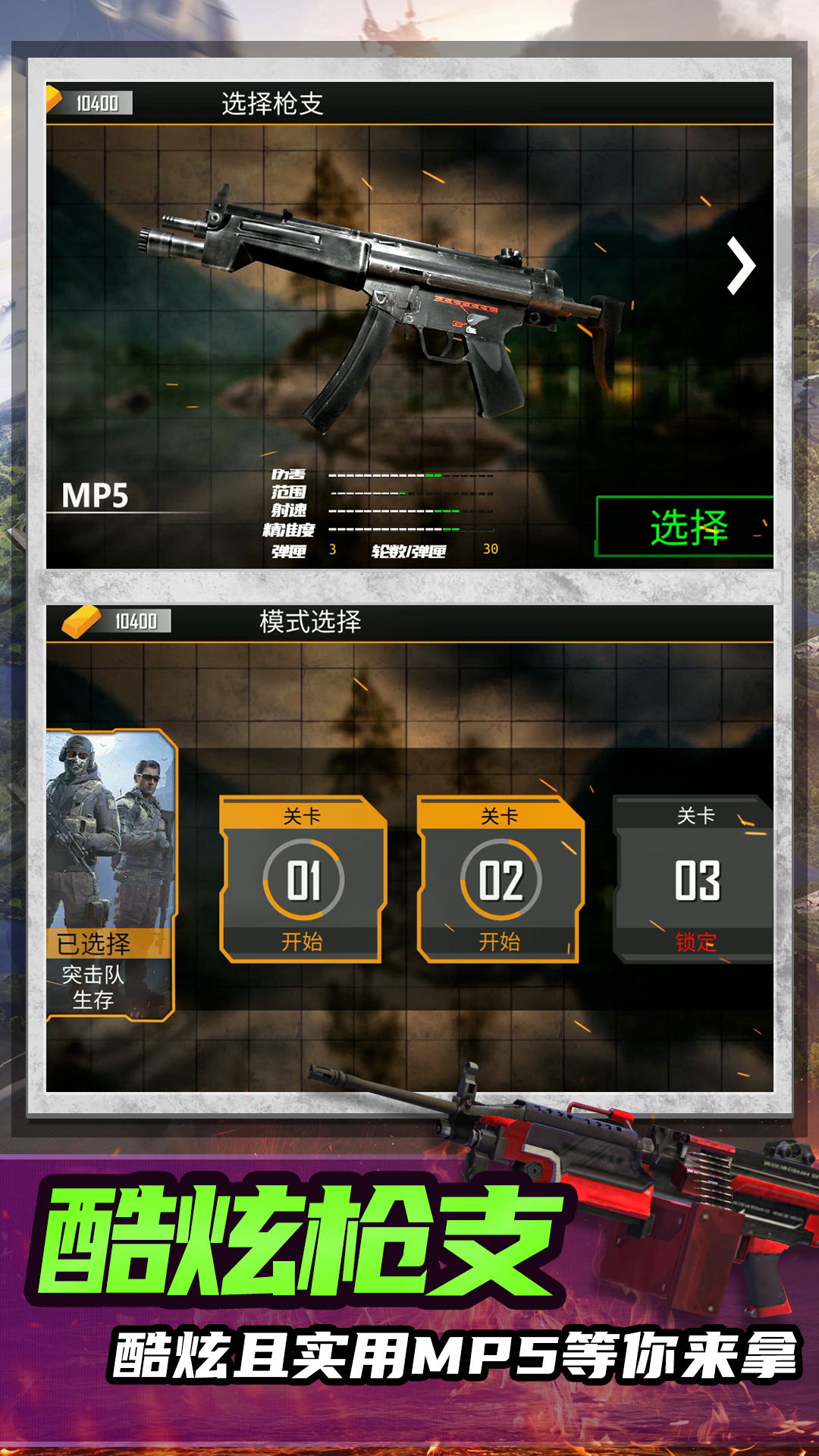 绝命射击求生 绝命射击求生