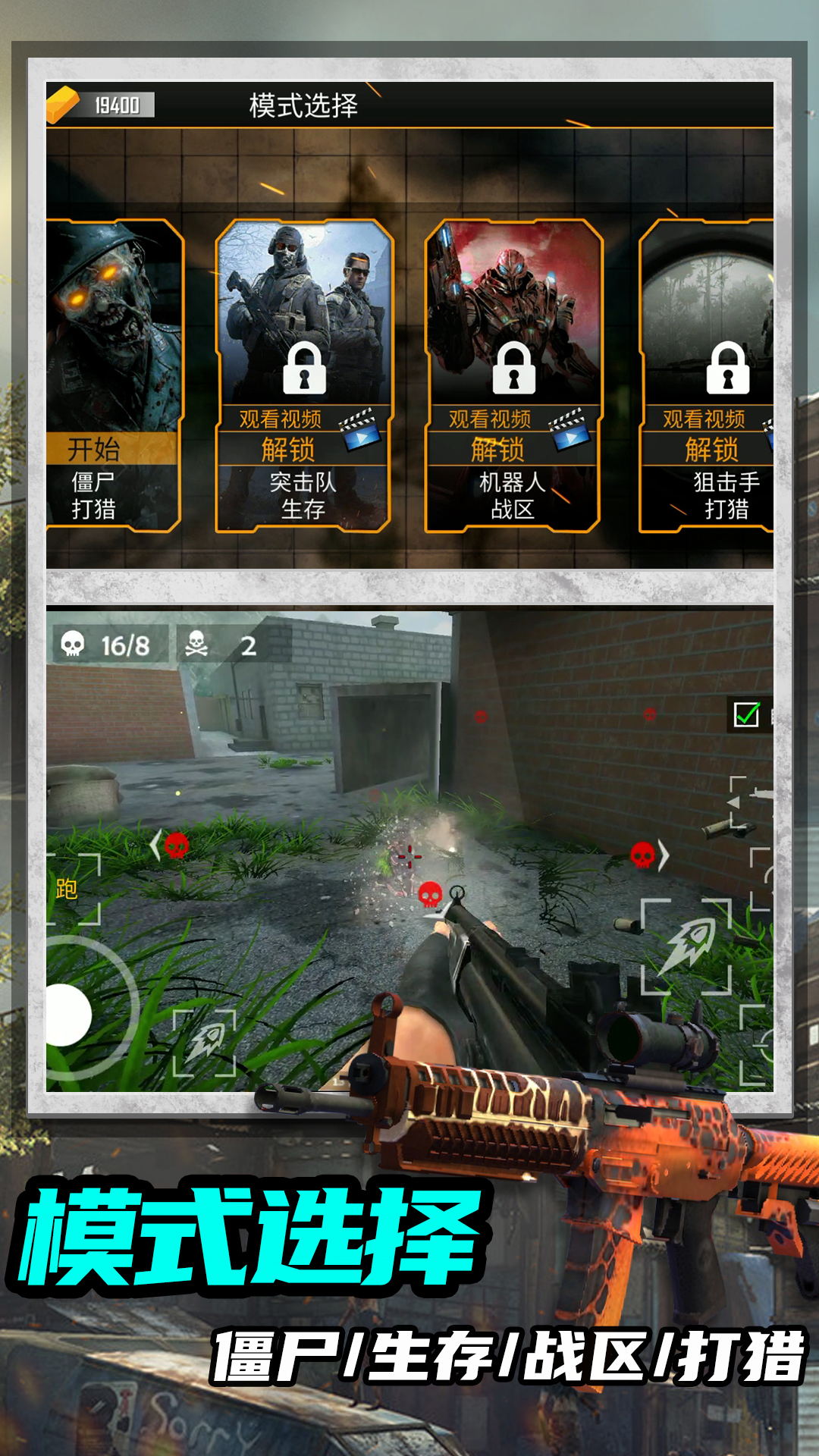 绝命射击求生 绝命射击求生