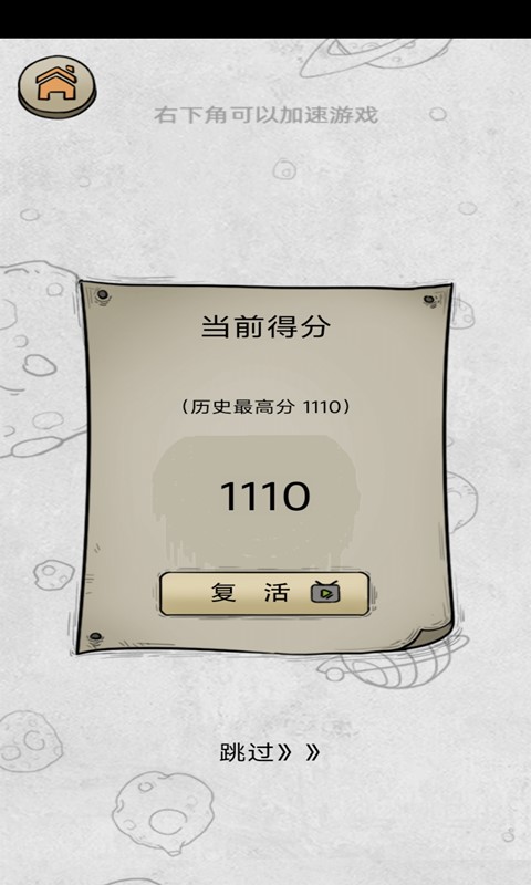 消灭鬼子机-图1