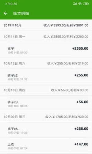 零售记账本-图3