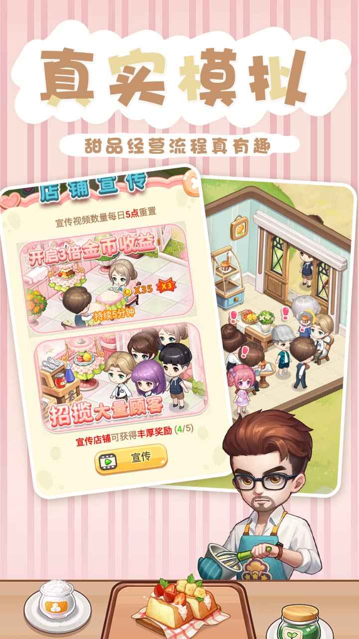 创意甜品屋内测版-图3