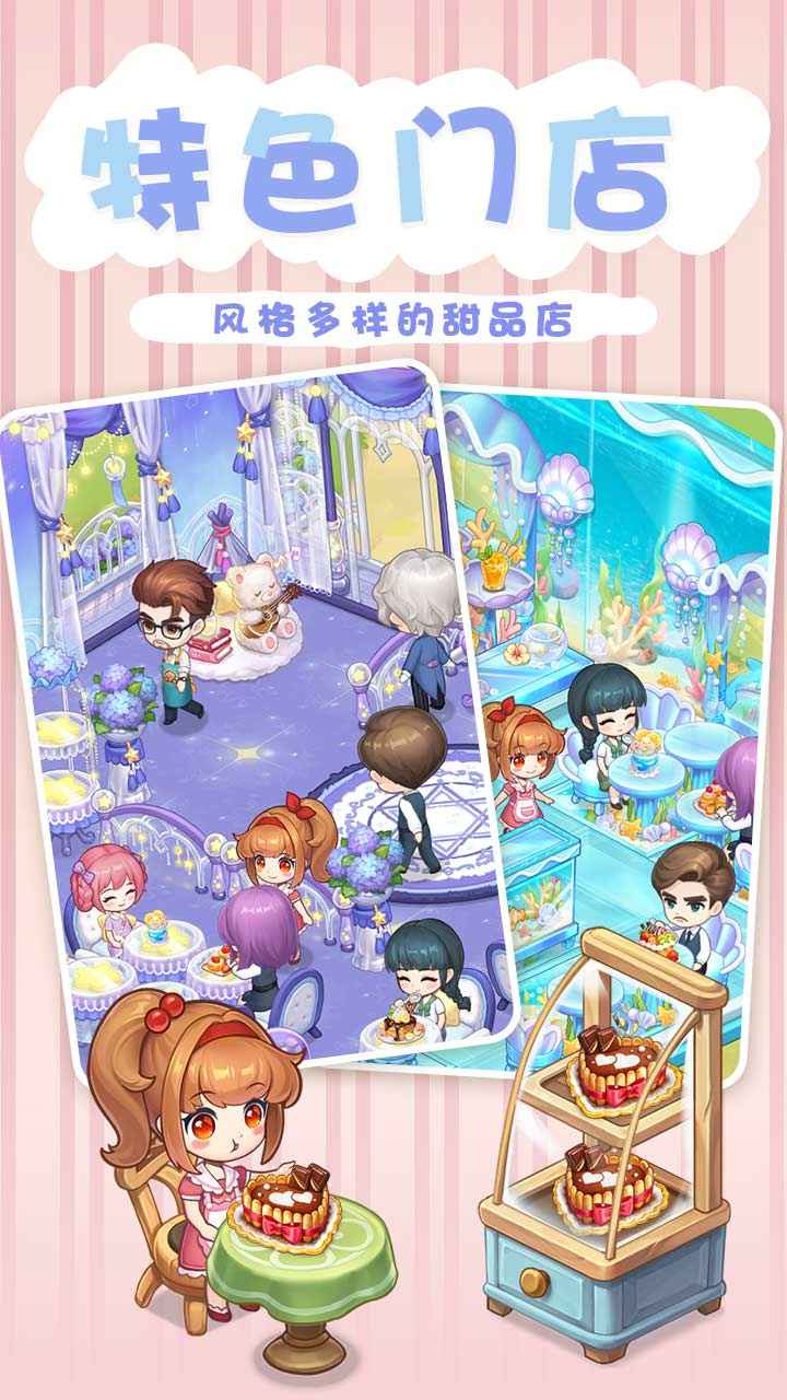 创意甜品屋内测版