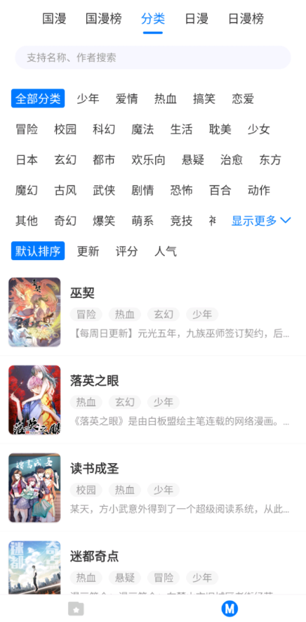 火星漫画 火星漫画