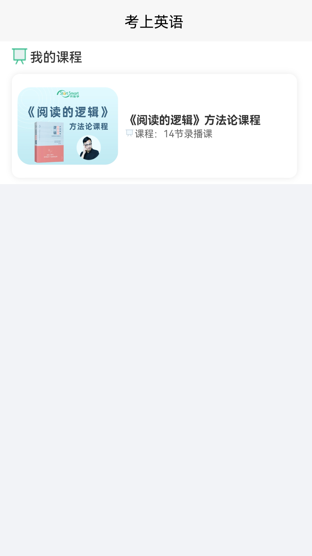 考上英语 考上英语