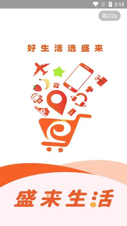 盛来生活 盛来生活