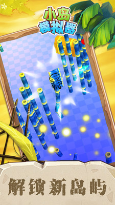 小岛模拟器 小岛模拟器