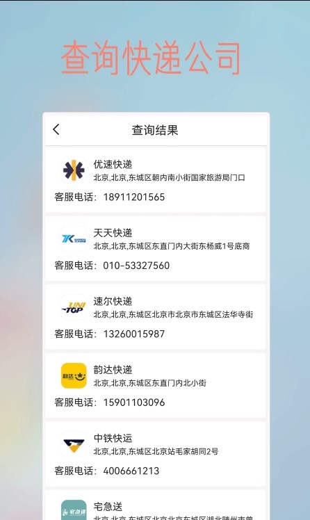 物流查询王 物流查询王