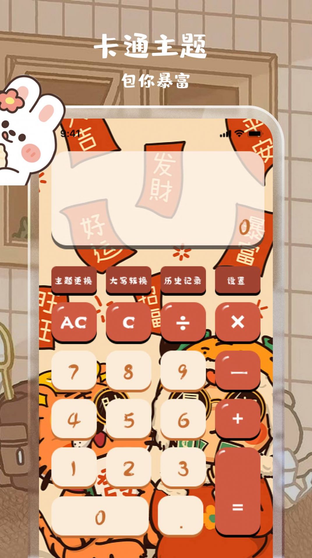 元气计算器-图3