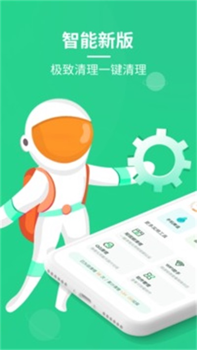 极速清理达人 极速清理达人
