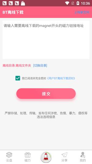 磁力猪种子连接-图1