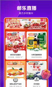 邮乐购物 邮乐购物