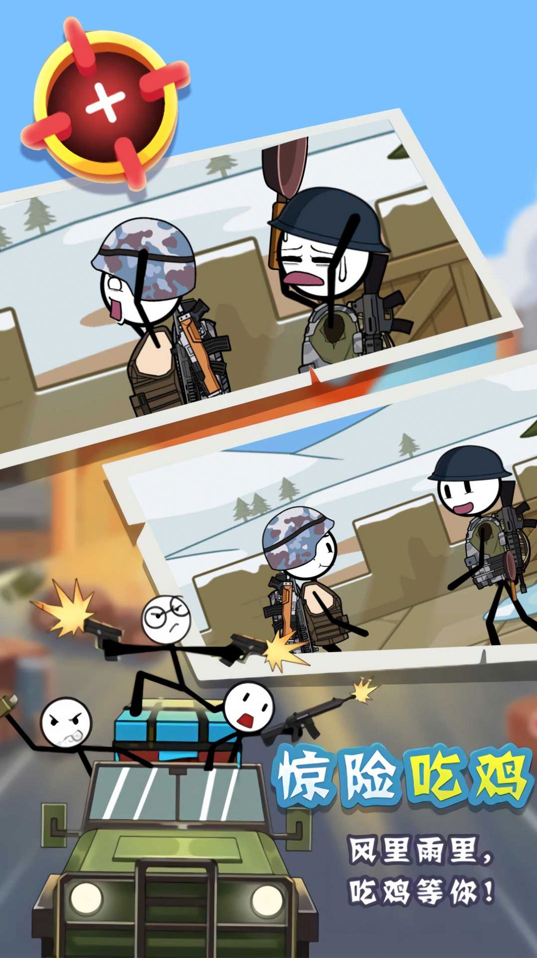 火柴人吃鸡战争-图2