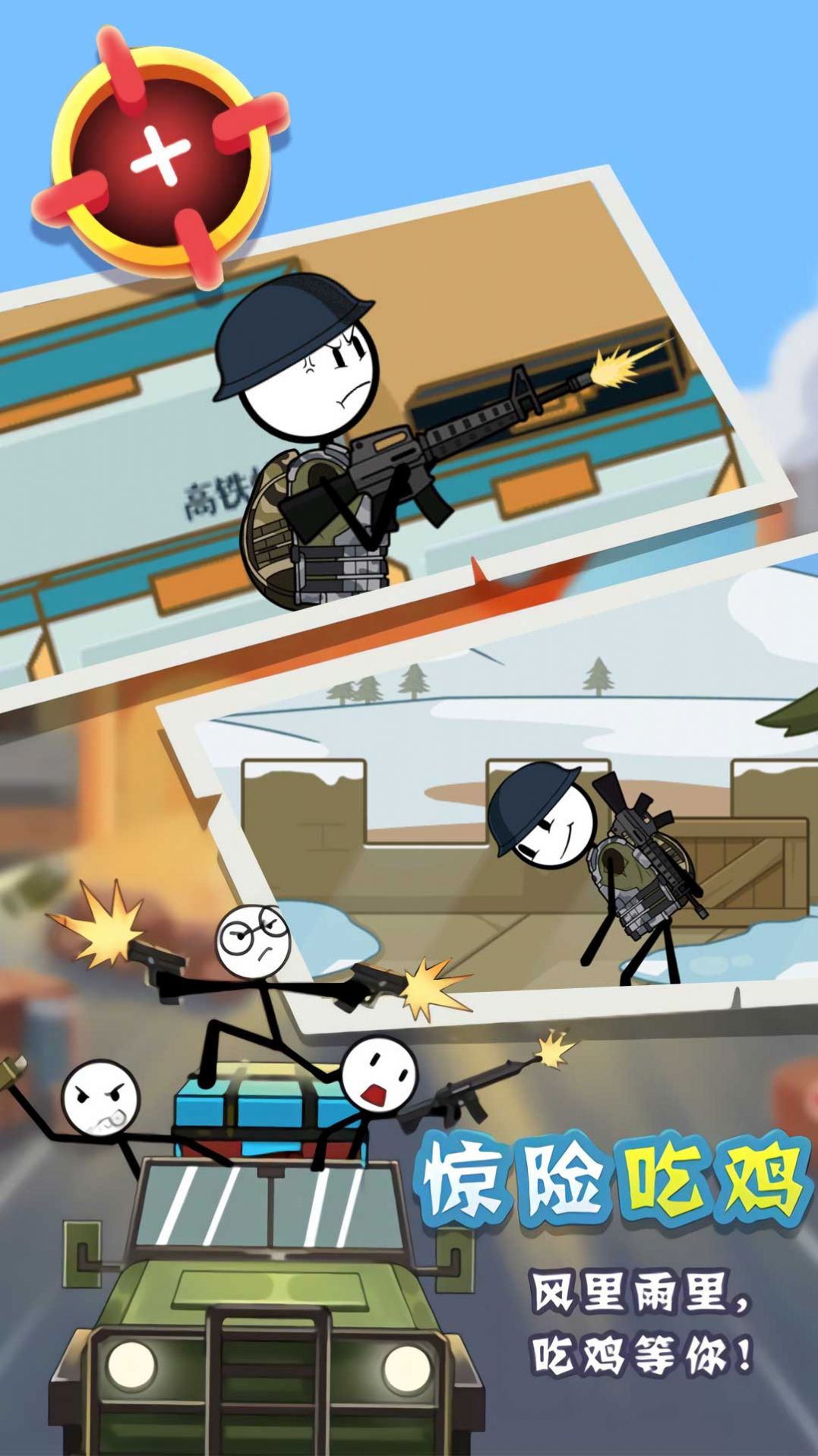 火柴人吃鸡战争-图1