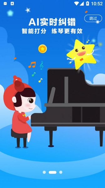 小星星AI陪练-图2