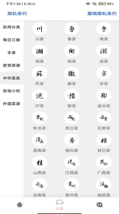 鸥白菜谱 鸥白菜谱