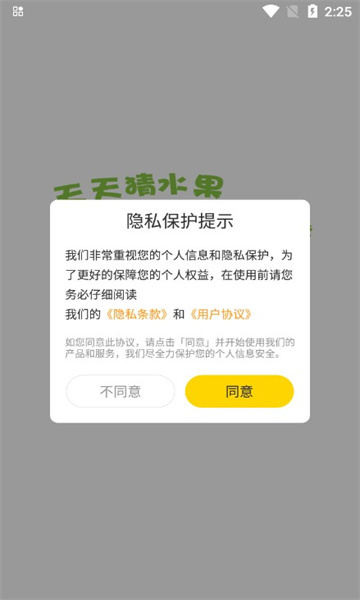 天天猜水果红包版-图3