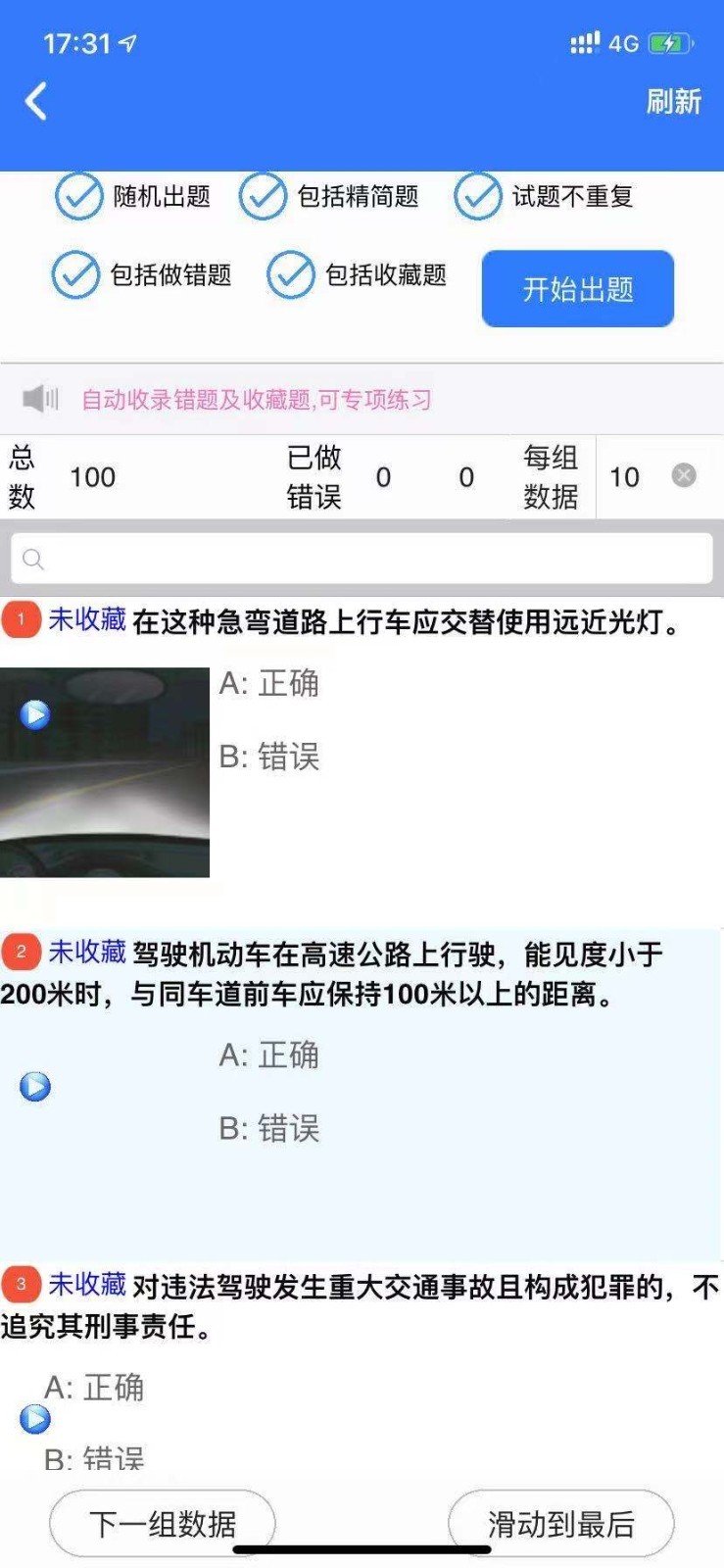 随大溜驾考-图2