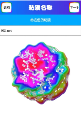 快清理粘液模拟器-图2