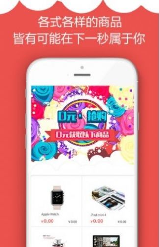 零元抢购平台-图2