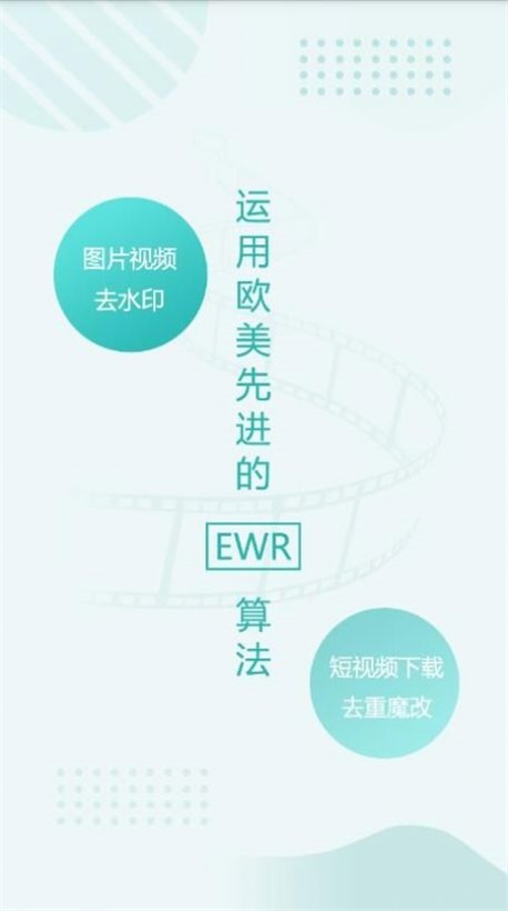EWR去水印 EWR去水印