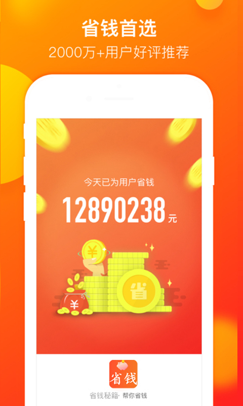 省钱秘籍 省钱秘籍