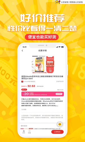 土豆省钱app
