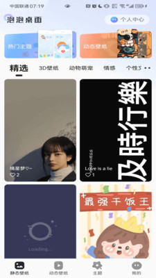 泡泡桌面 泡泡桌面