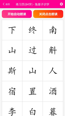 兔崽子识字app 兔崽子识字app