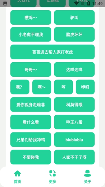 夹子语音包-图1