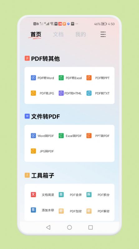 PDF文件转换神器 PDF文件转换神器