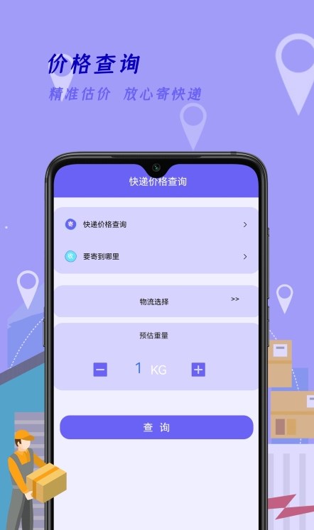 快递查询家app