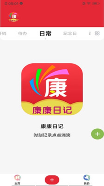 康康日记app 康康日记app