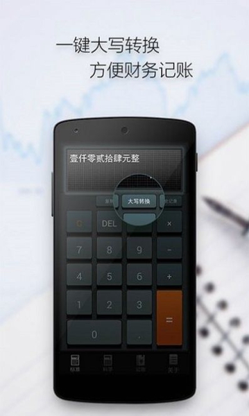 计算器语音计算-图2